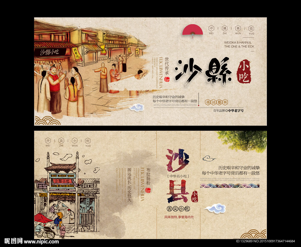 沙县小吃