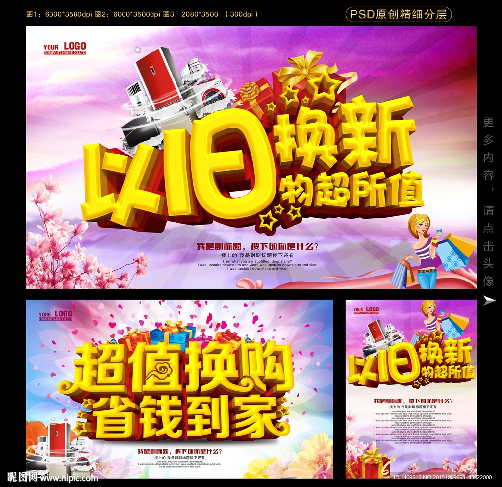 以旧换新 换购促销