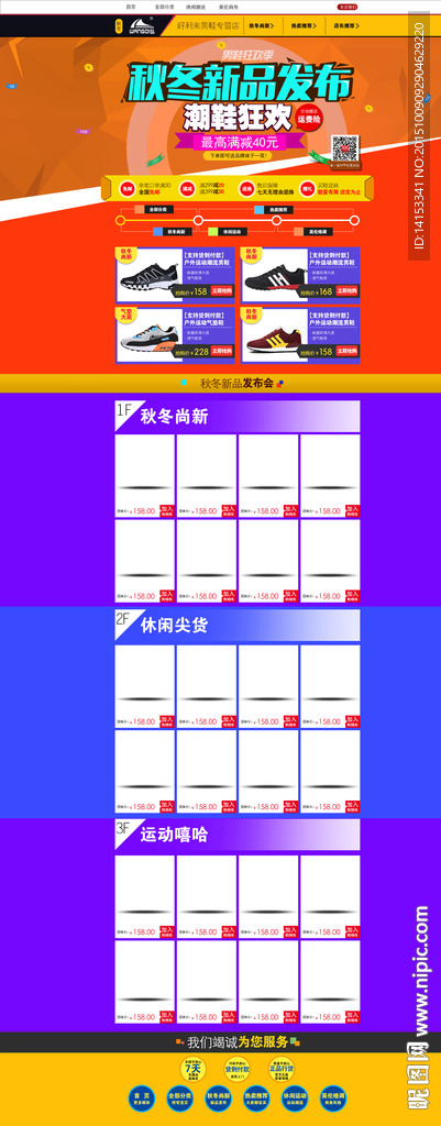 京东商城男鞋休闲鞋店铺首页装修