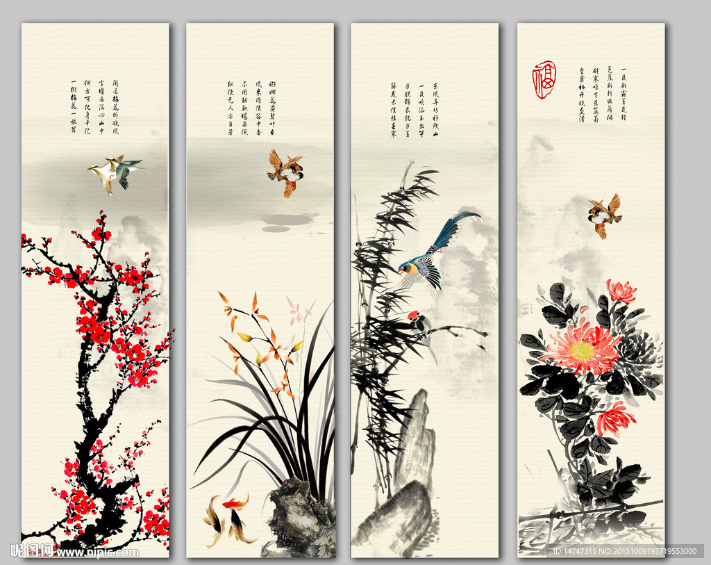 梅兰竹菊