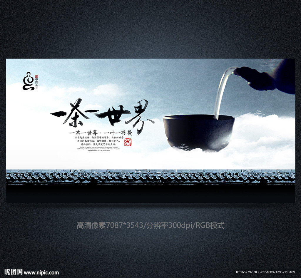 茶文化海报设计图片素材