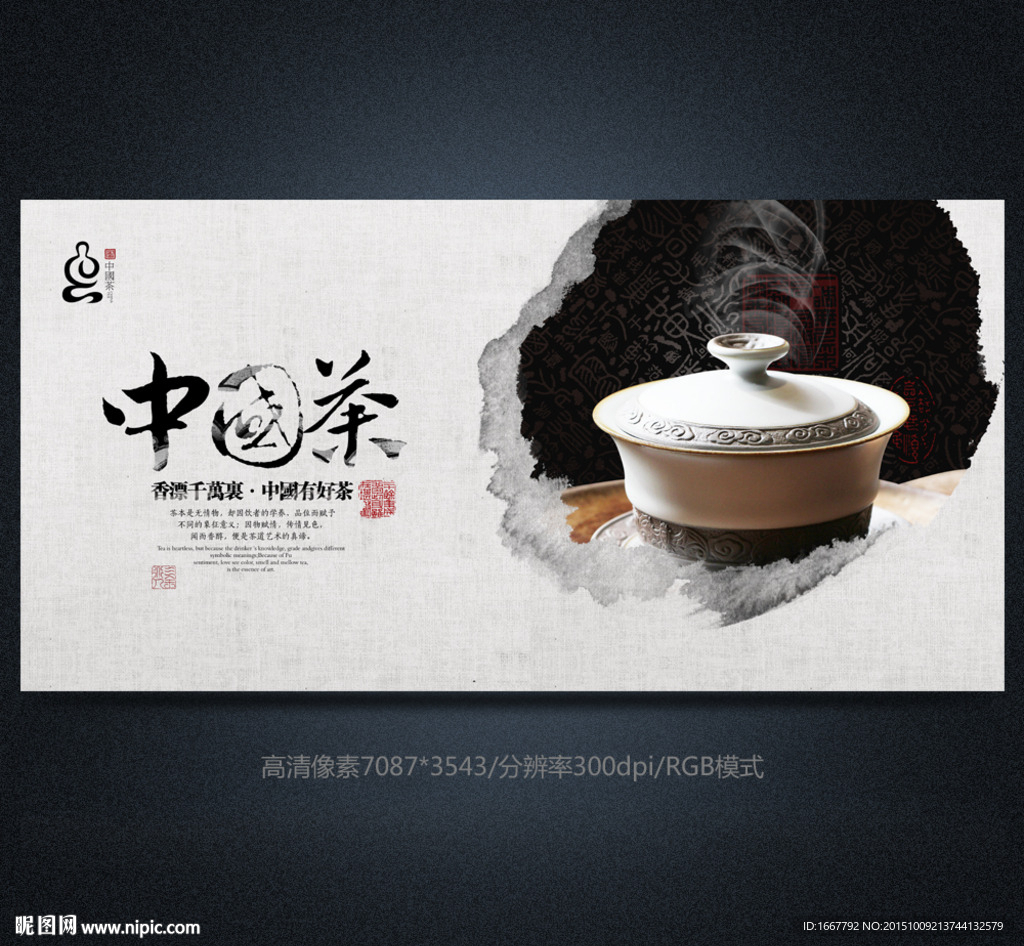 中国茶文化海报设计图片素材