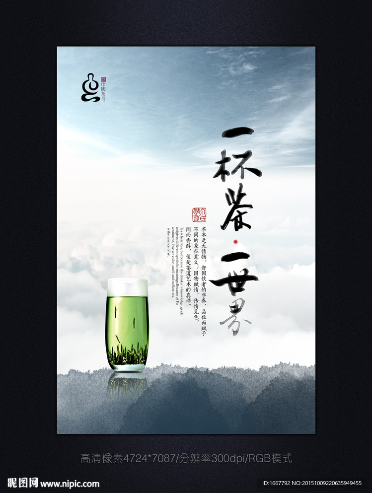 中国风茶海报设计图片素材