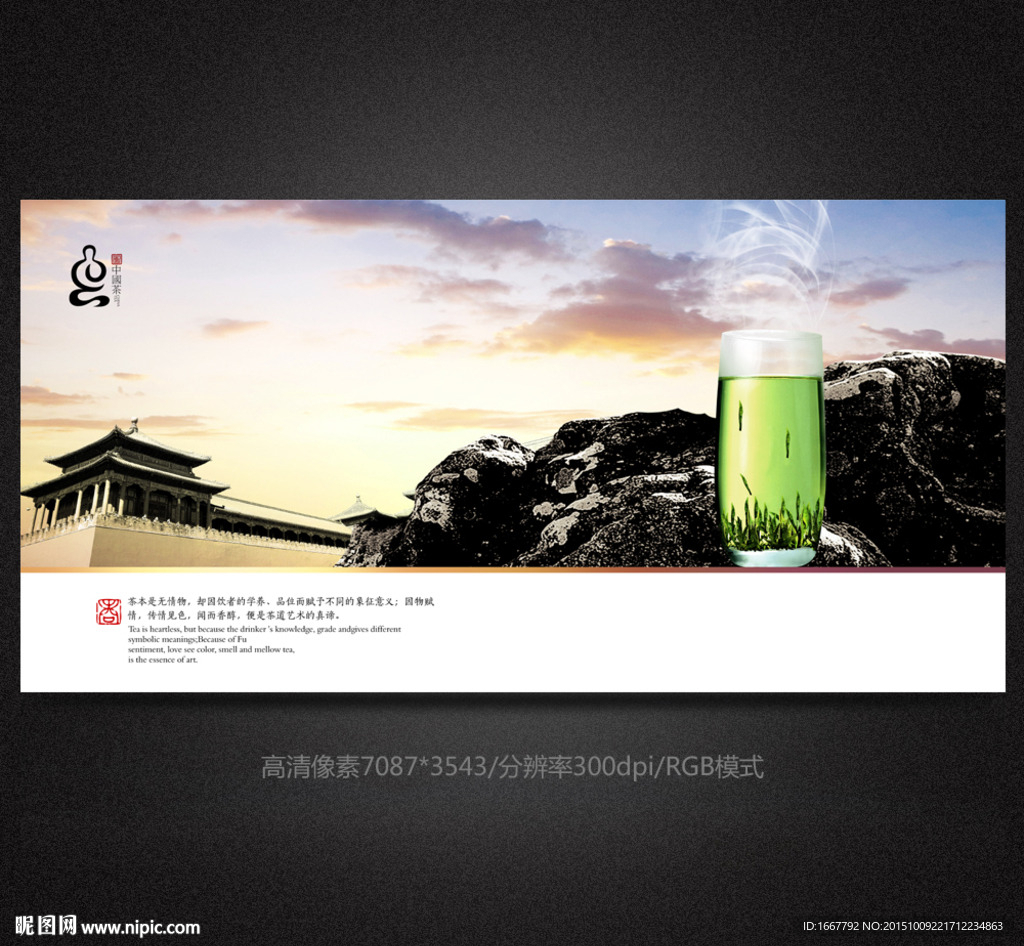 茶文化海报设计图片素材