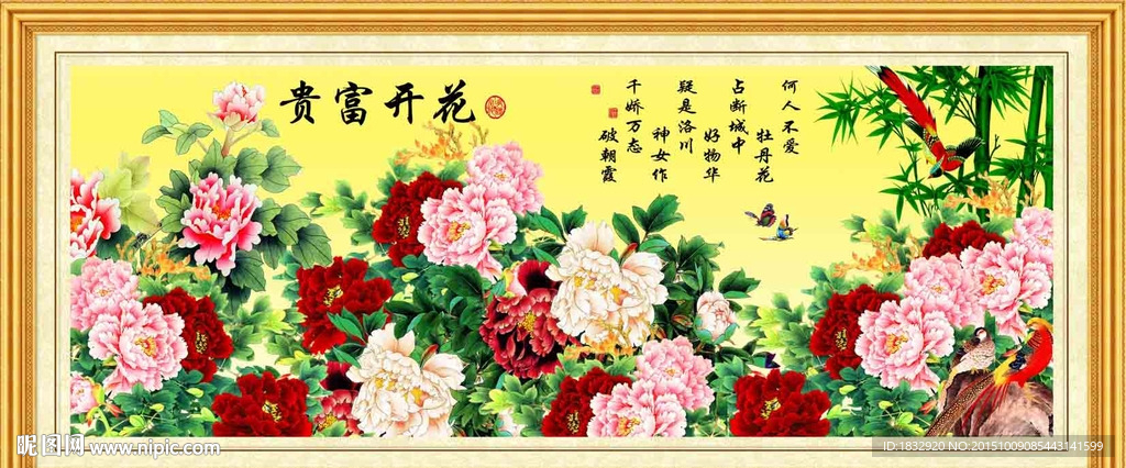 花开富贵
