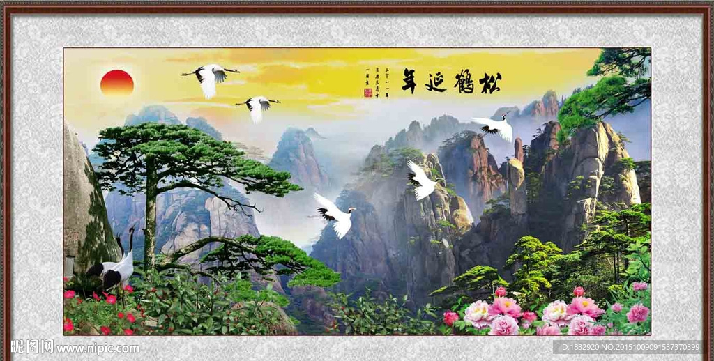 松鹤延年