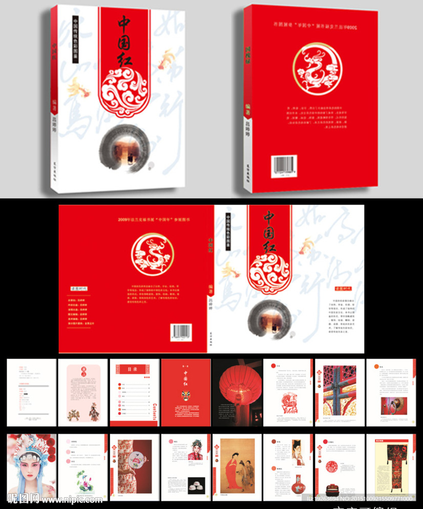 中国红传统色彩书籍装帧排版