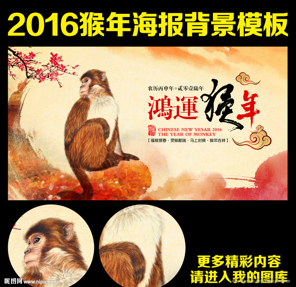 猴年鸿运