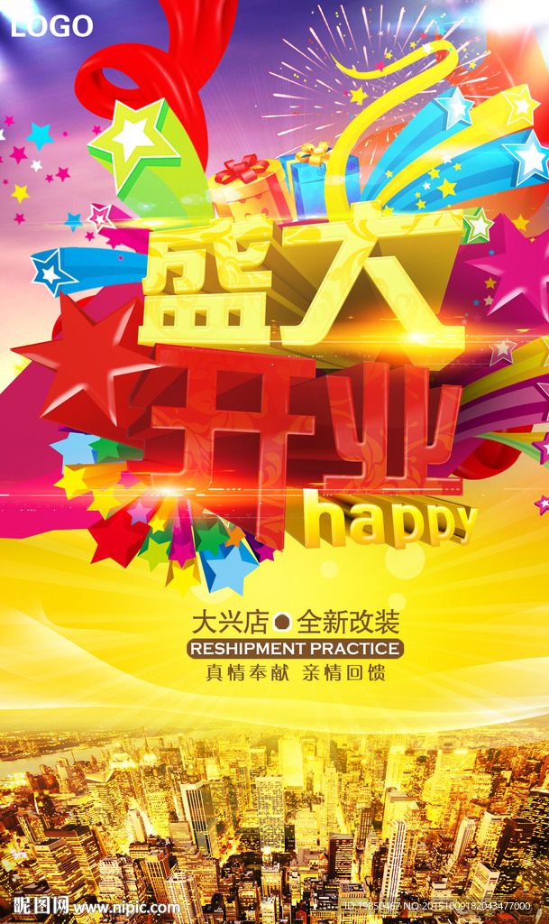 盛大开业图片