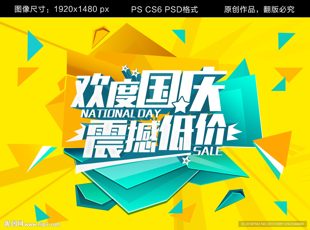 国庆大促降价宣传图片banne