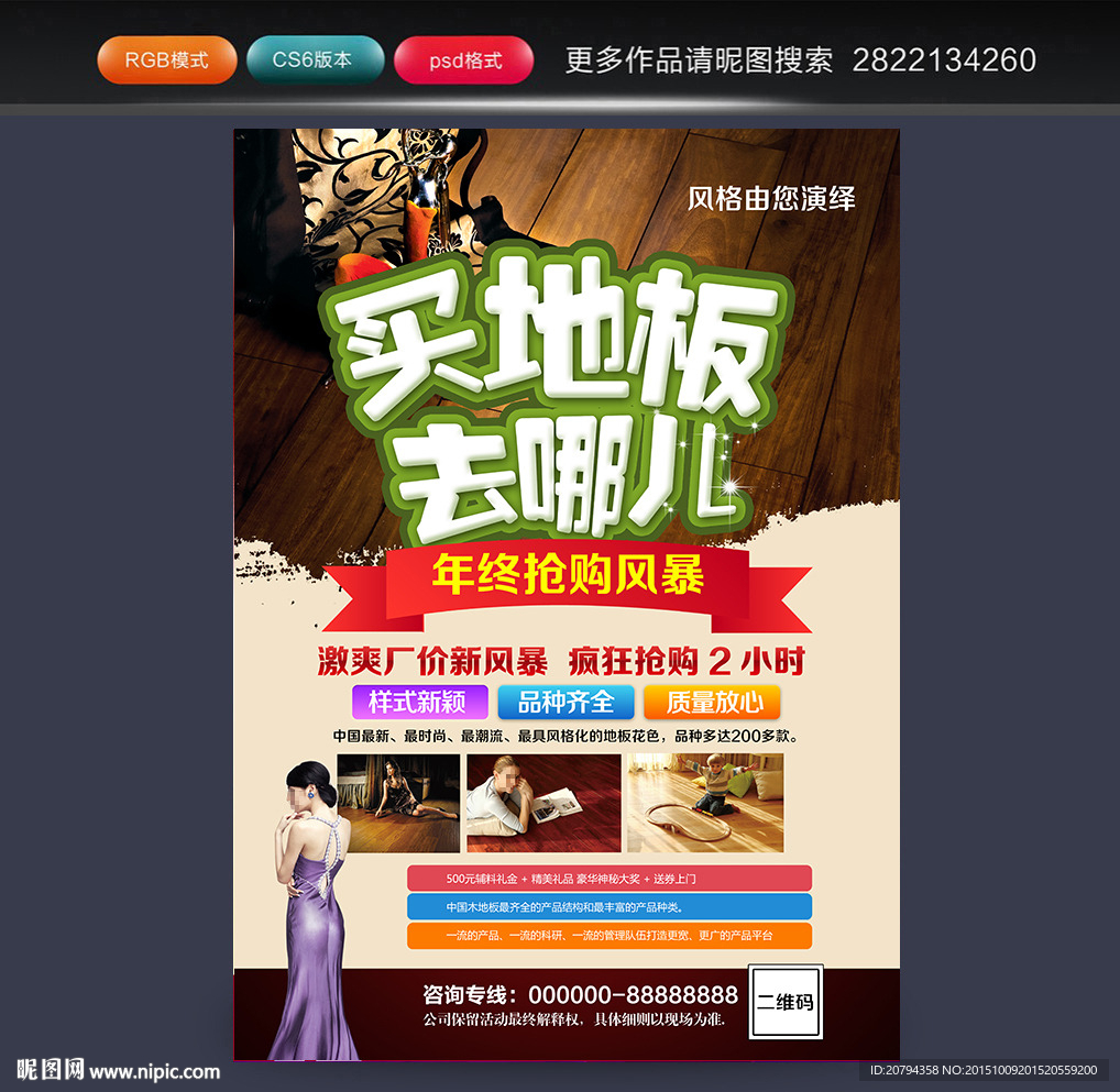 地板海报