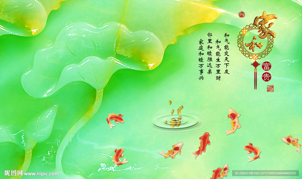 家和富贵九鱼背景墙
