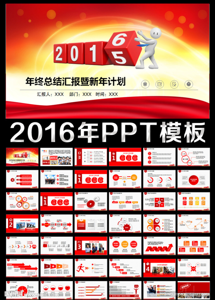 2016年终总结新年计划PPT