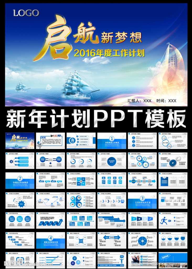 启航2016年度工作计划PPT
