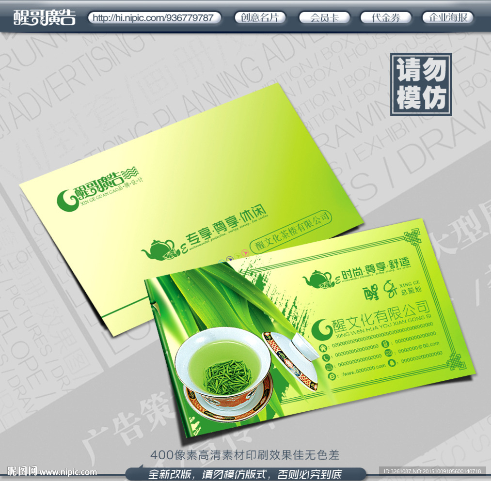 茶名片
