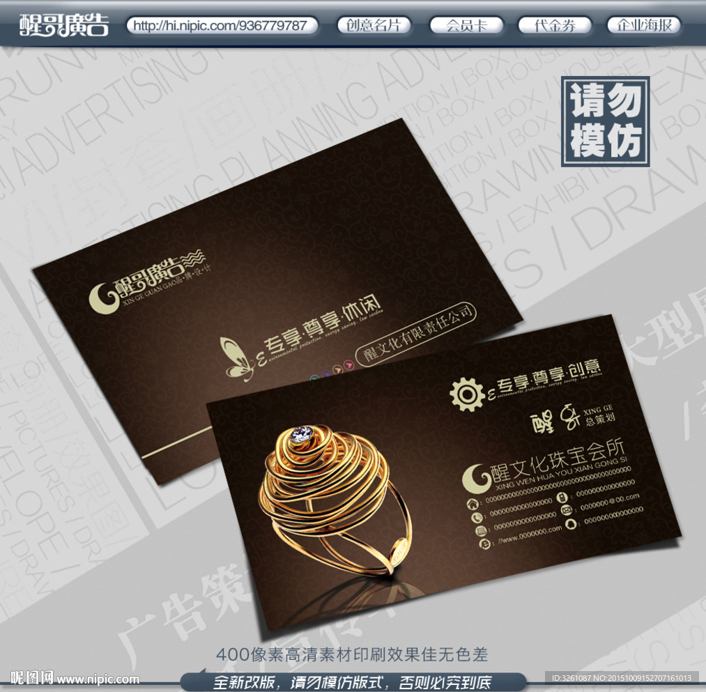 珠宝名片