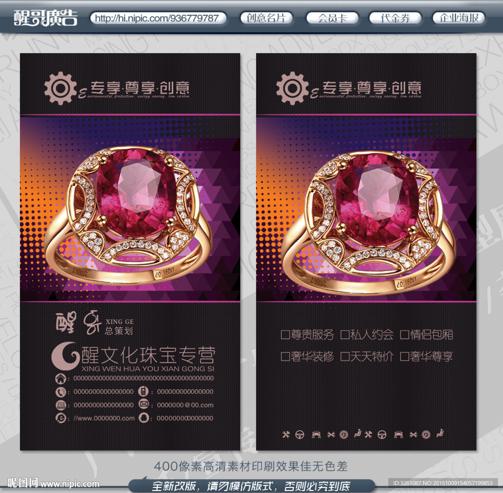 珠宝名片