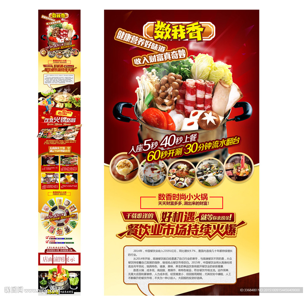 小火锅招商（无代码）