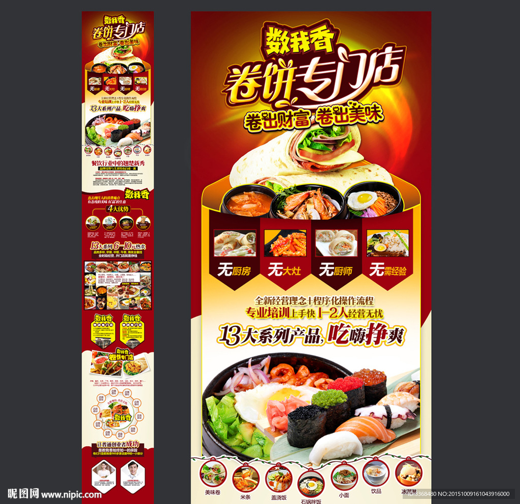 餐饮卷饼招商（无代码）