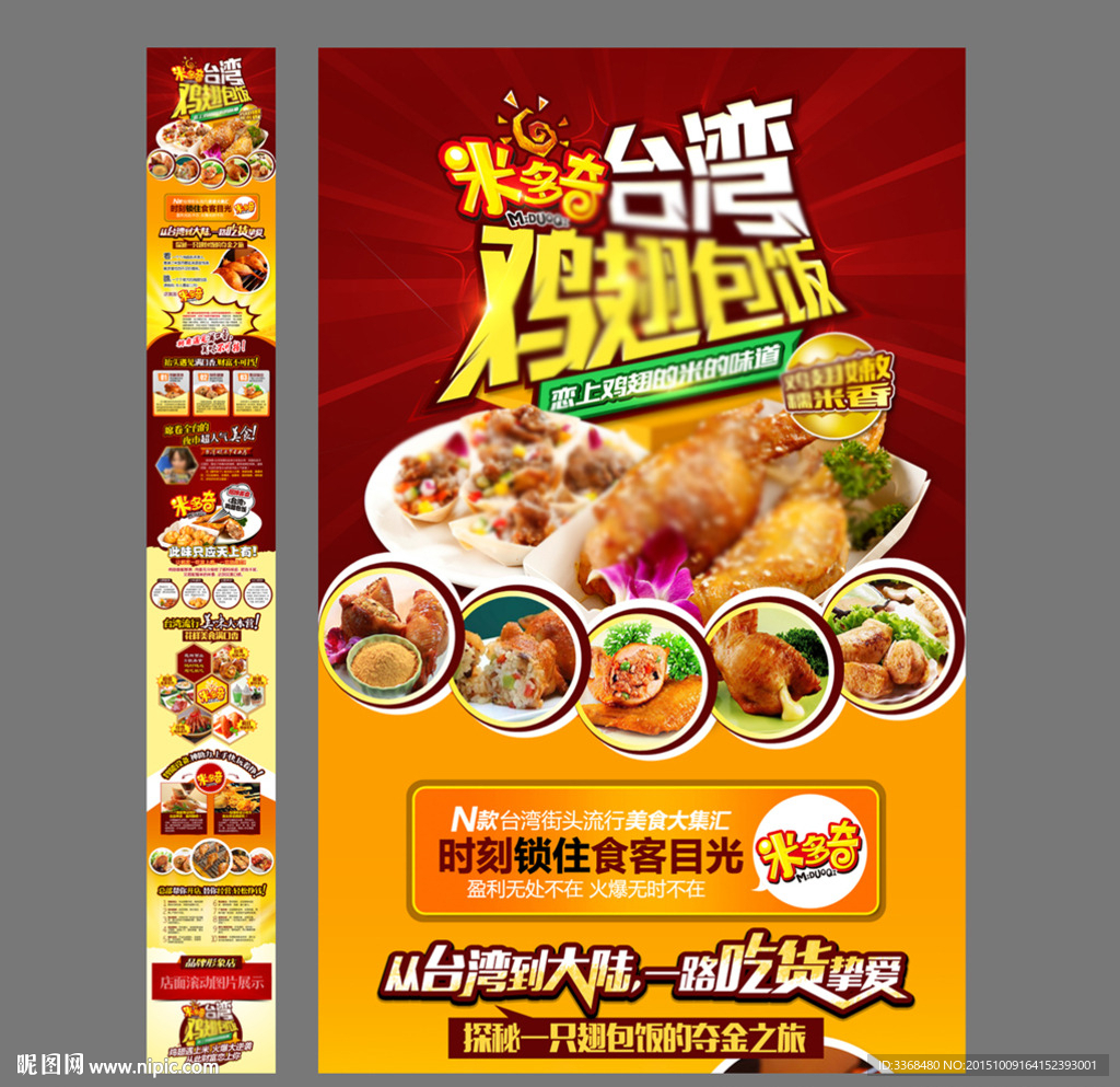 鸡翅包饭 招商（无代码）