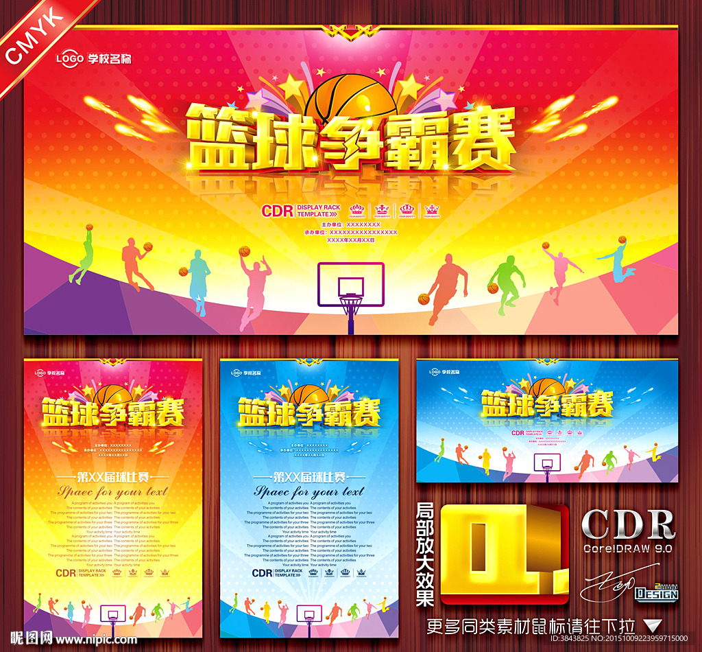 篮球比赛