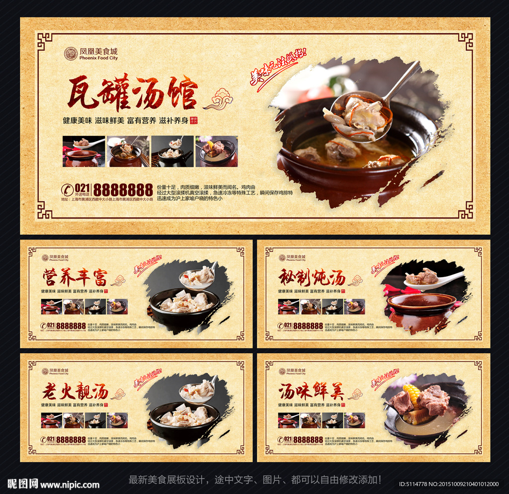 瓦罐汤