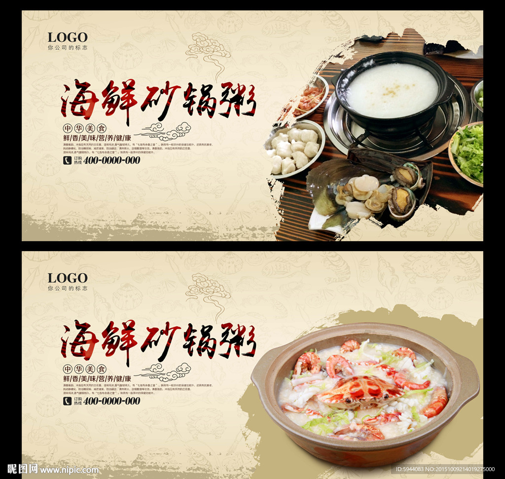 砂锅海鲜粥