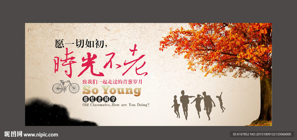 同学会海报