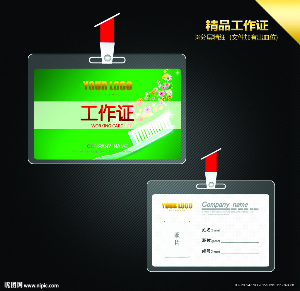 牙膏工作证 牙刷工作证 牙齿工