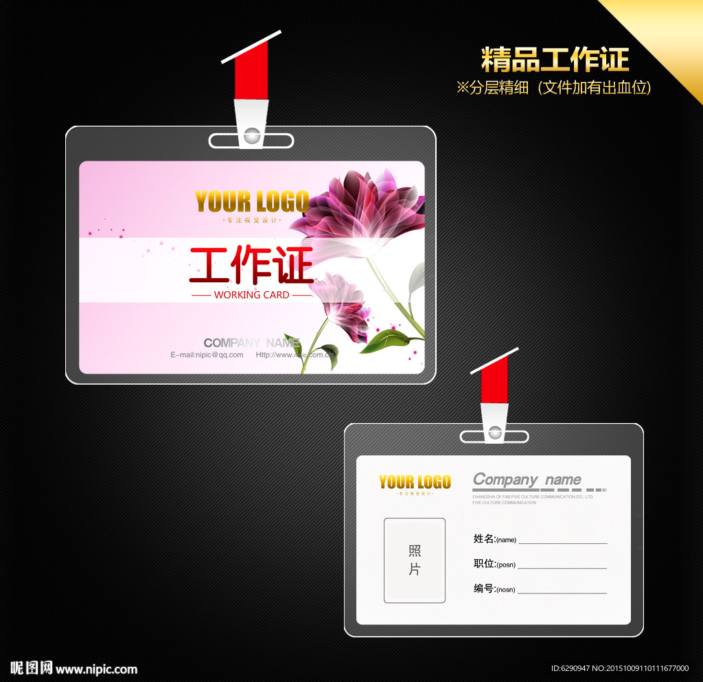 鲜花工作证