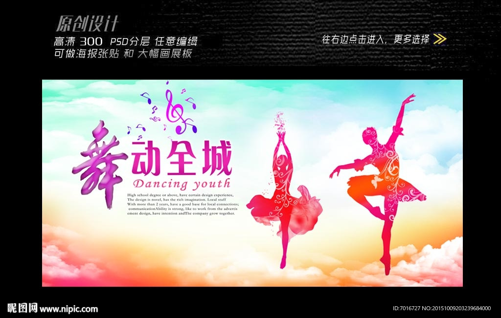 舞动全城展板设计