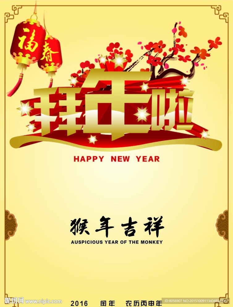 拜年啦