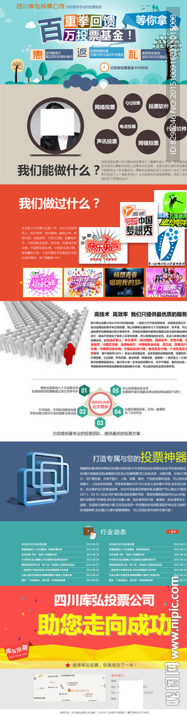 微信投票官网网站首页