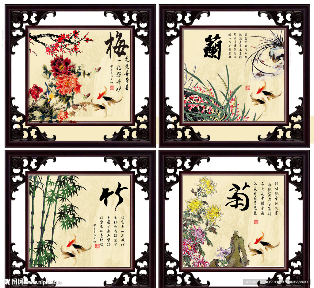 梅兰竹菊