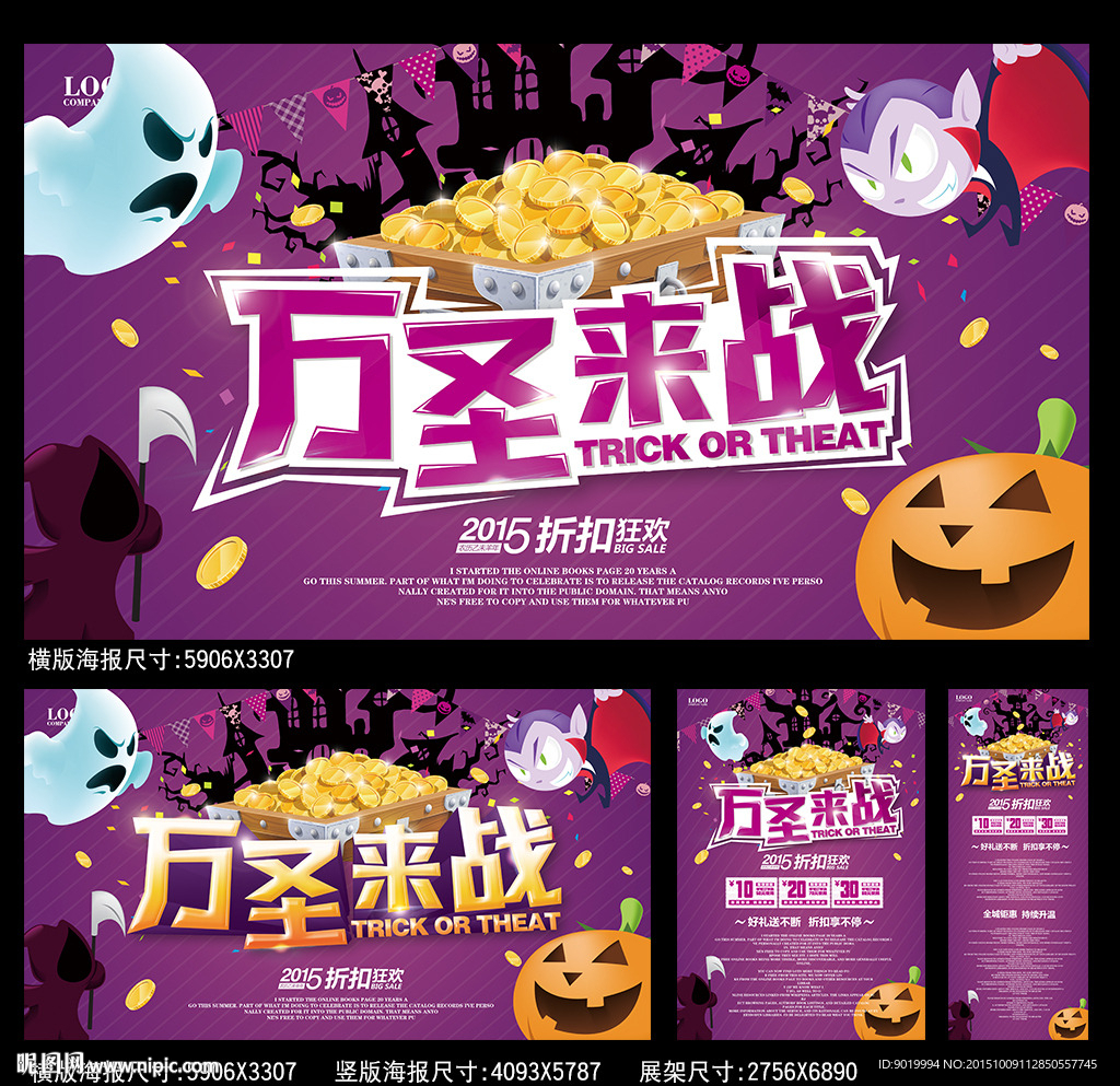 万圣节