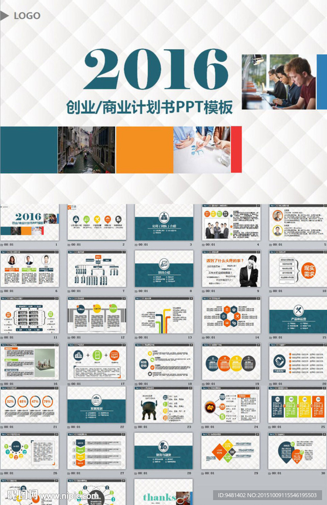 商业创业计划书