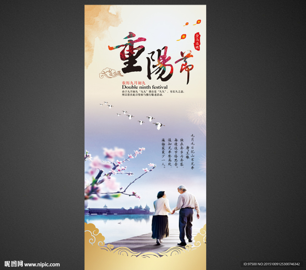 重阳节展架