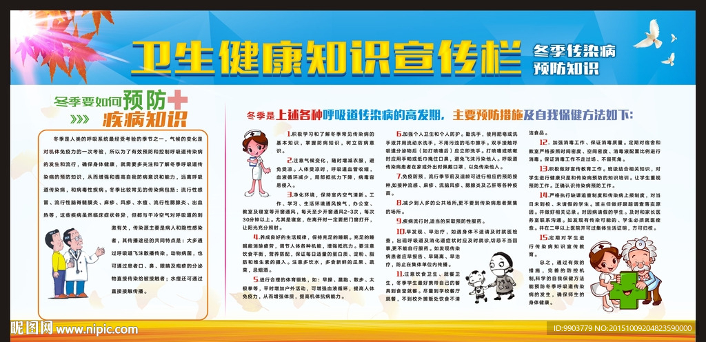 冬季健康教育知识