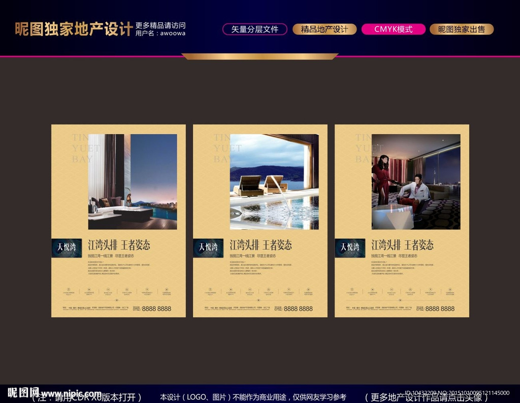 地产海报精品