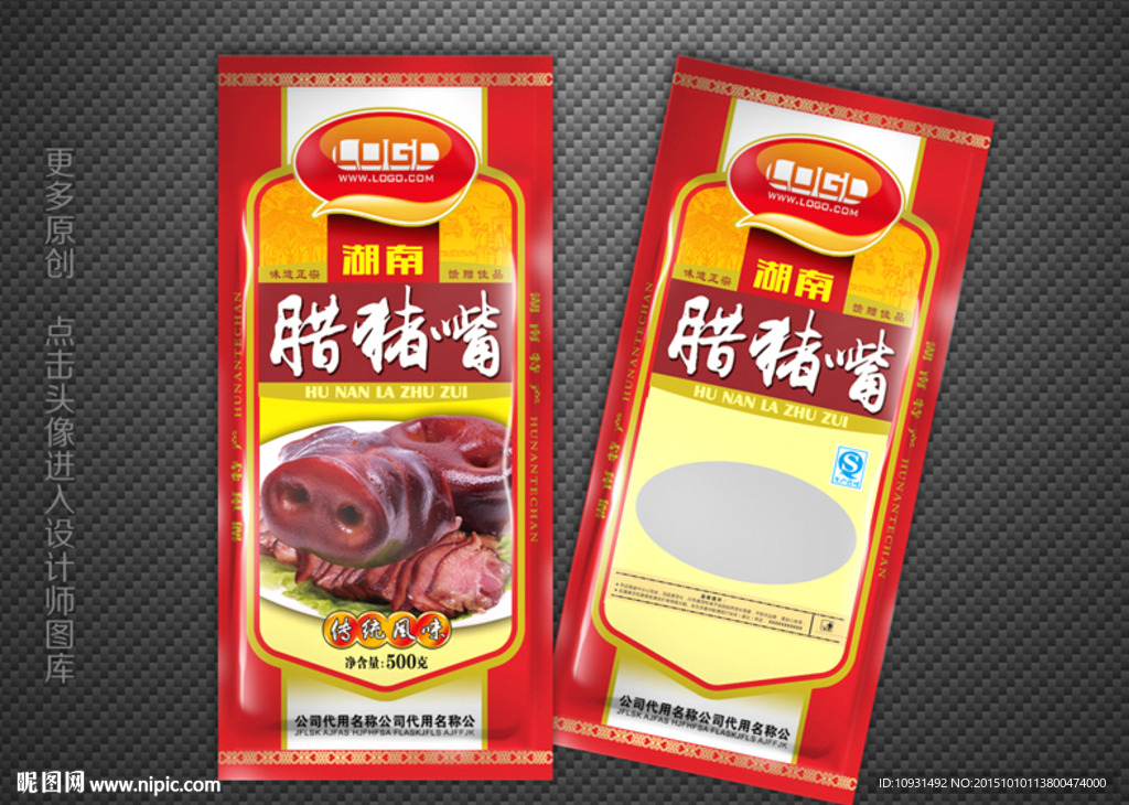 腊猪嘴包装设计展开图