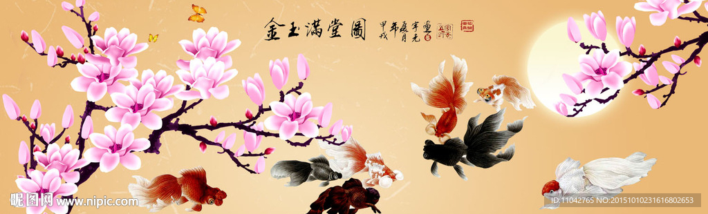 金玉满堂