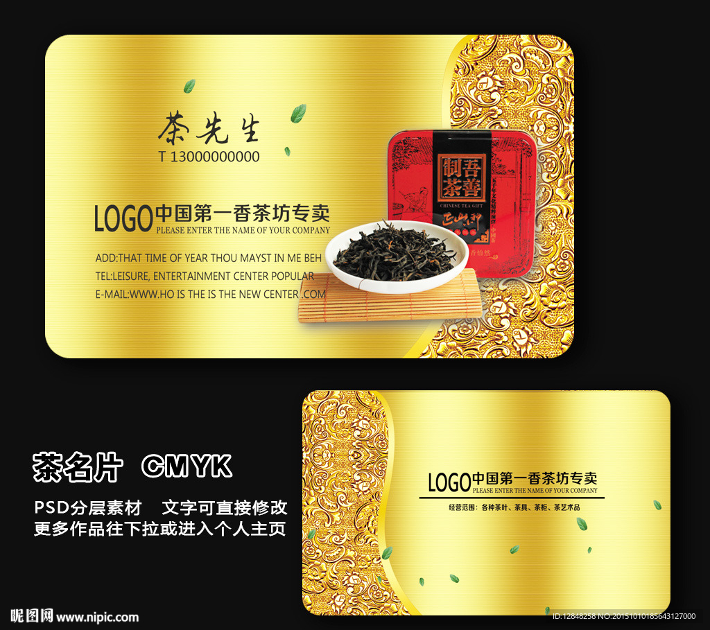 茶名片