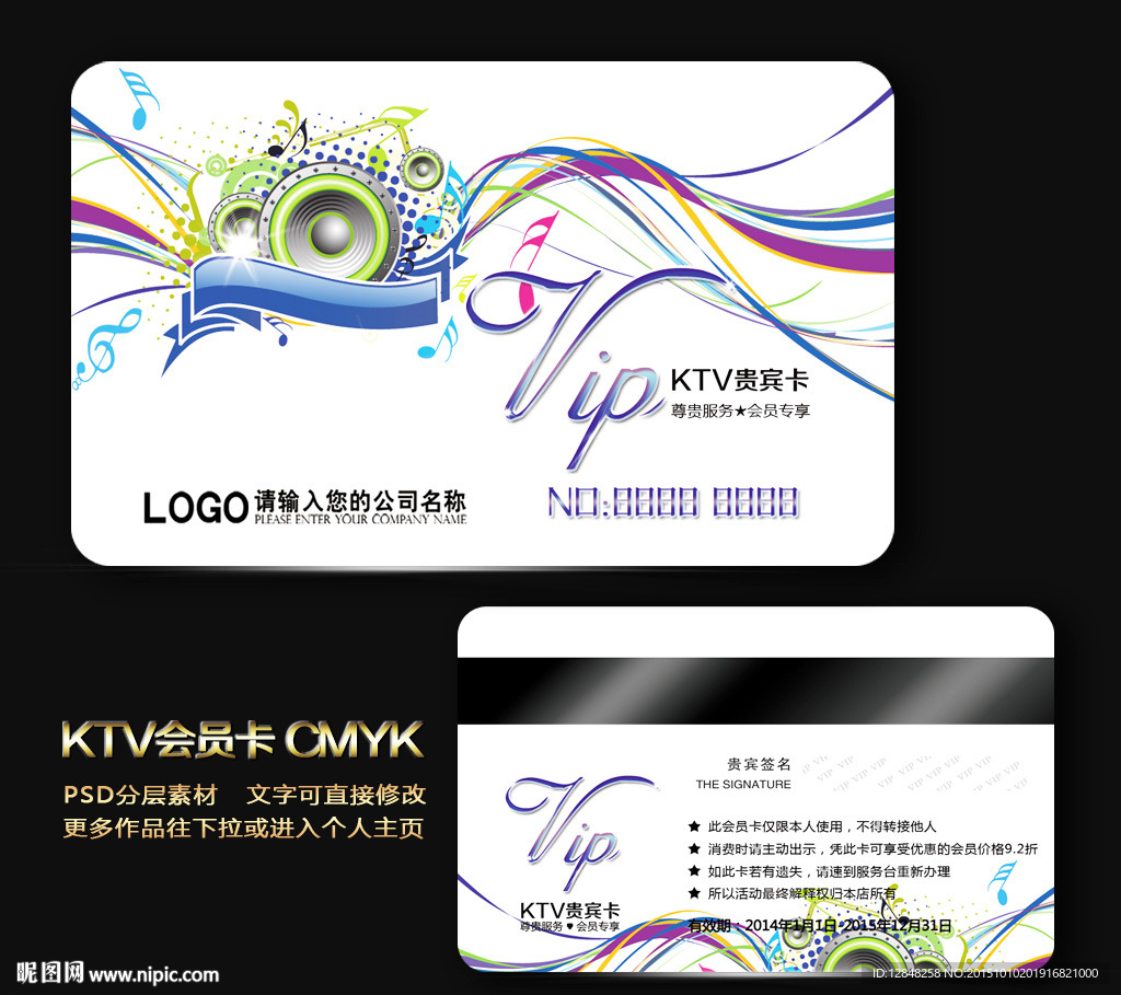 KTV会员卡