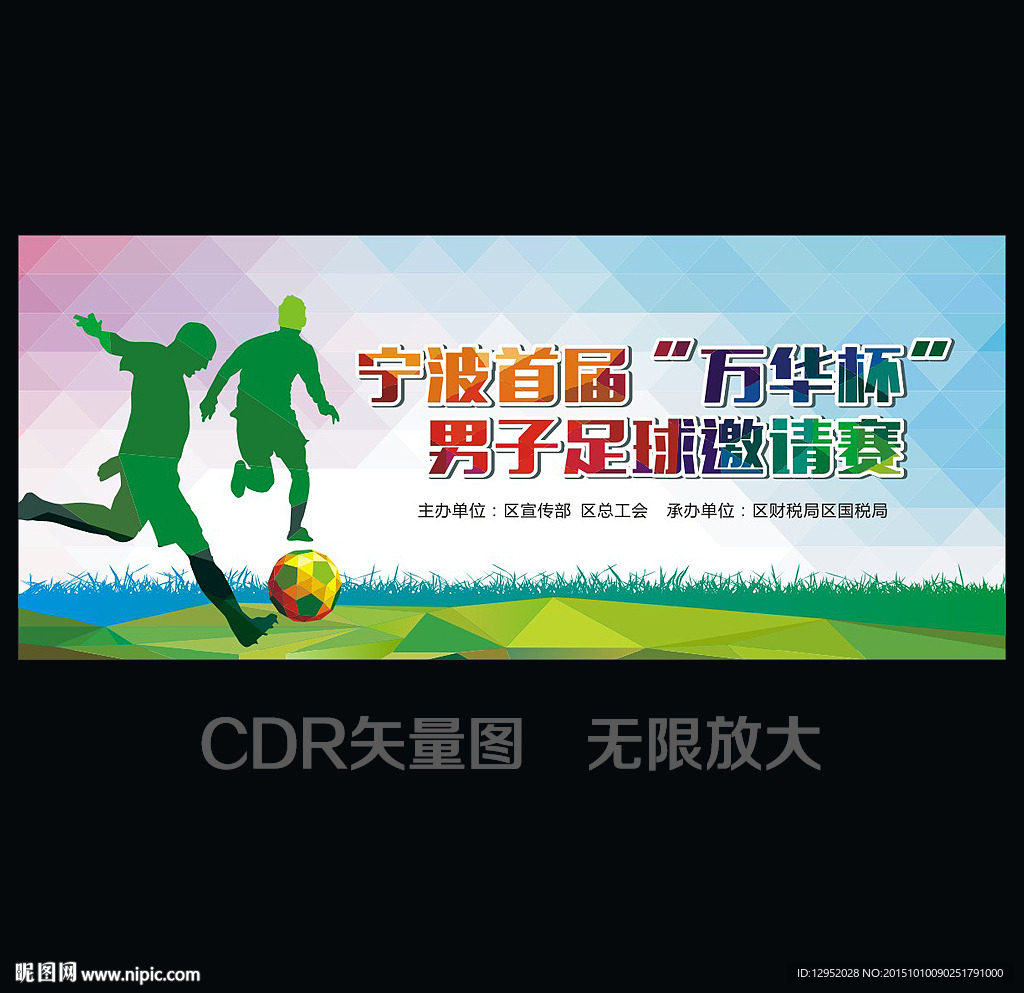 足球赛