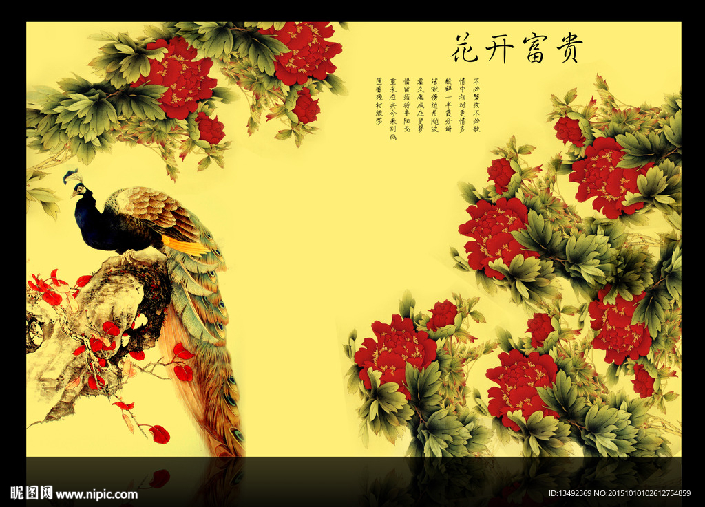 花开富贵