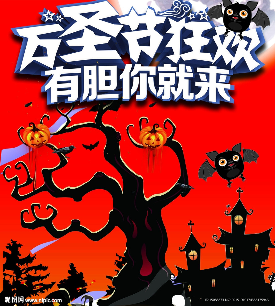 万圣节海报
