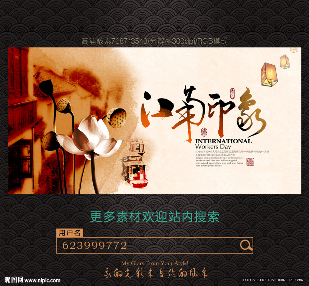 江南印象海报设计图片素材