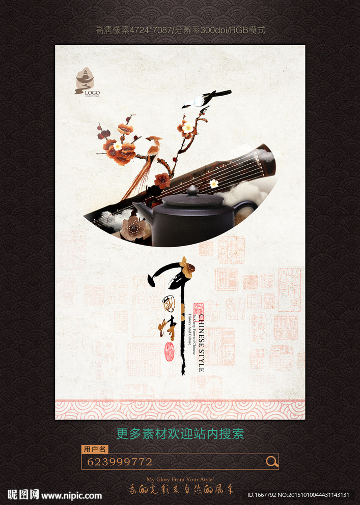 中国风海报设计图片素材
