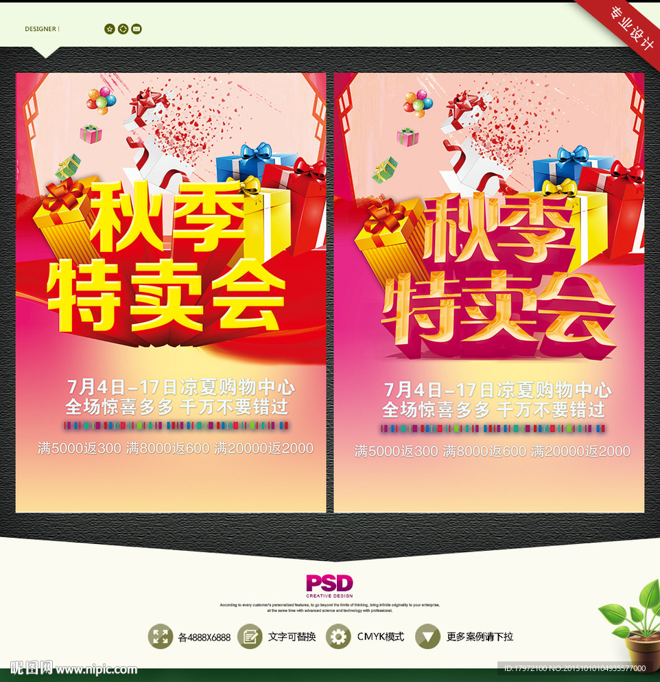 特卖会