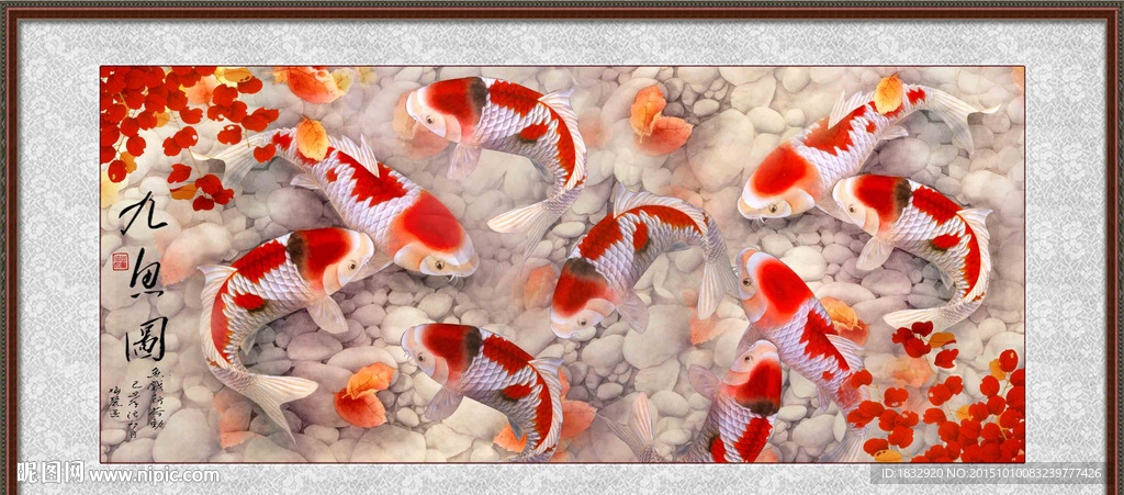 九鱼图